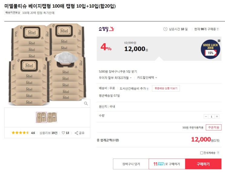  쇼킹딜 물티슈 초저렴 구매하기~