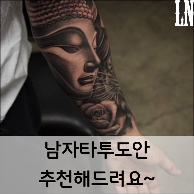 남자타투도안 추천해드려요~ : 네이버 블로그