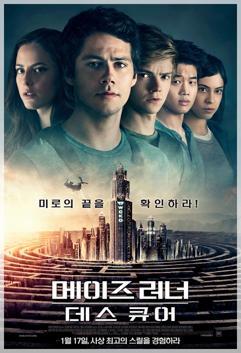 메이즈 러너: 데스 큐어 - 스케일과 재미는 반비례 하는 듯