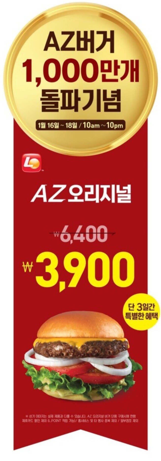  [부평 맛집] 롯데리아 아재버거 3900원! 당장 사러 갑시다
