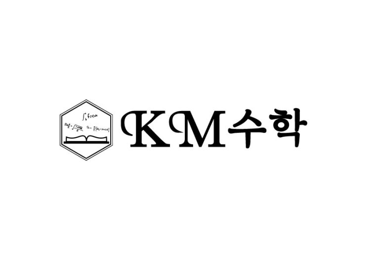  KM 수학 교습소 - 지도방법과  방향