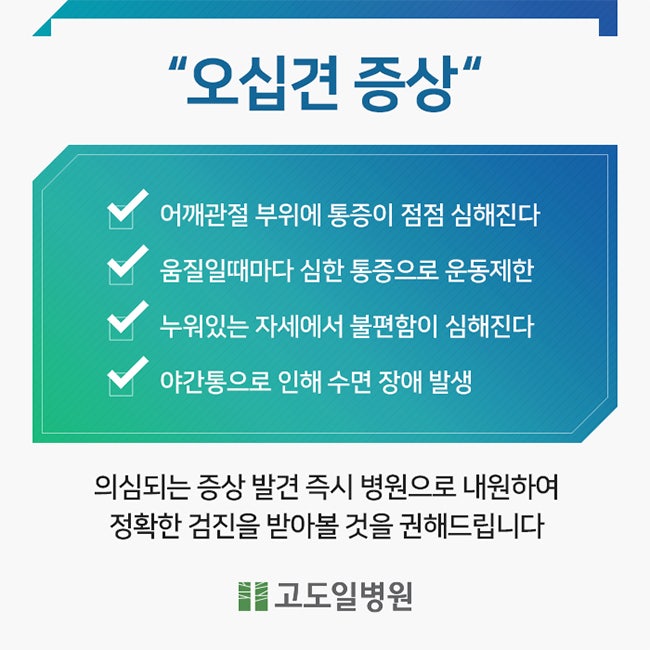 견통 50견의 원인과 증상 예방법