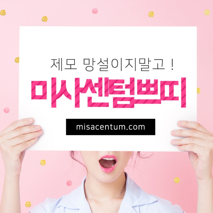  미사제모 안보이는 곳까지 아름답게!