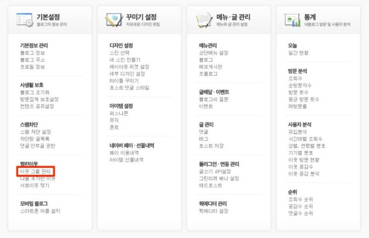  네이버에서 티스토리 블로그 이웃 추가 하는 방법!