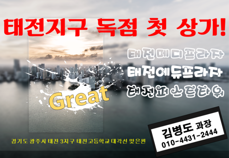  태전에듀프라자, 태전메디프라자, 태전퍼스트타워 (2018.01.17)