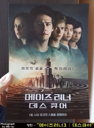  메이즈러너3 데스 큐어 후기, 카야스코델라리오, 이기홍,  딜러오브라이언 주연 영화!