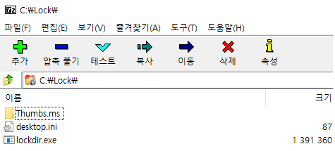 Lock Dir(Folder Protector) 해제 방법