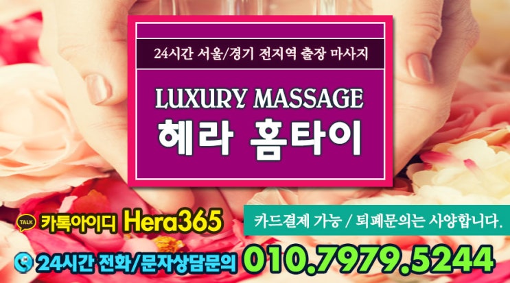 마포출장타이마사지 바로 헤라홈타이 마포출장타이마사지 바로 헤라홈타이