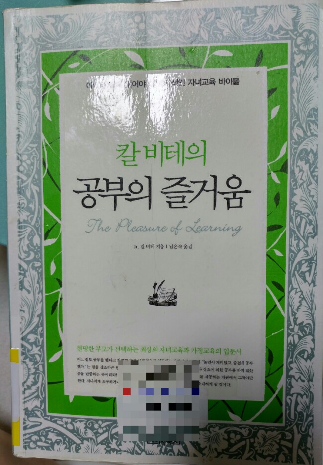 칼비테 공부의 즐거움(칼비테 주니어) - 아들이 증명하는 아버지의 교육법