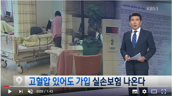 실손보험 문턱 낮춘다…고혈압 있어도 가입 가능 | KBS뉴스 | KBS NEWS 실손보험 문턱 낮춘다…고혈압 있어도 가입 가능 | KBS뉴스 | KBS NEWS