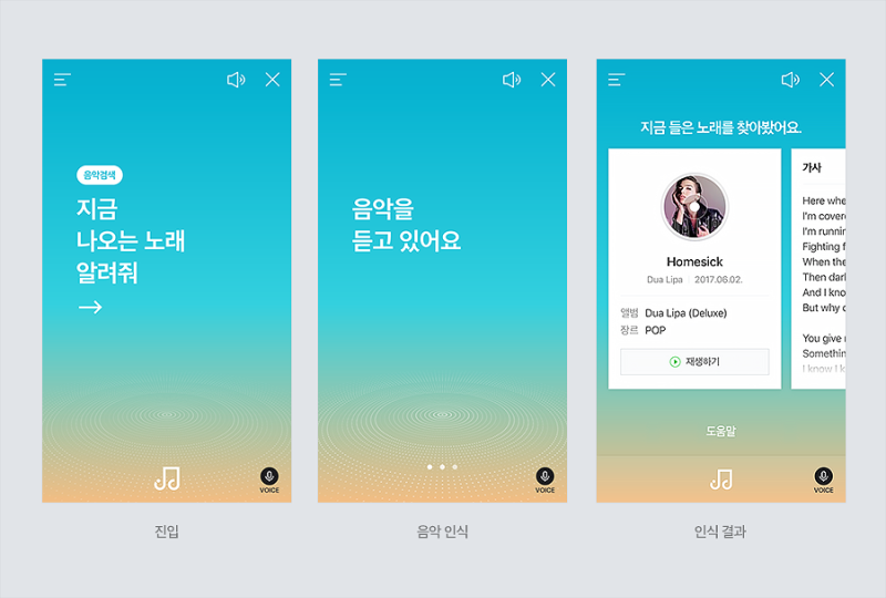 네이버 소리로 노래 찾기, 가사로 노래를 찾는 방법