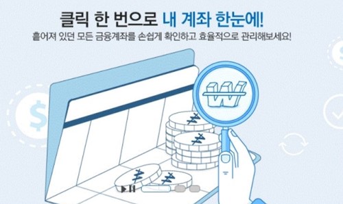‘내계좌한눈에’만 있나? ‘내보험찾아줌’까지 돈 버는 사이트 화제 ‘내계좌한눈에’만 있나? ‘내보험찾아줌’까지 돈 버는 사이트 화제
