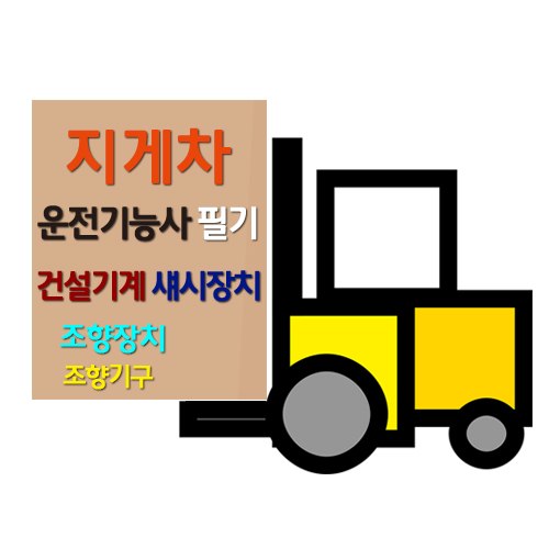  조향장치 / 조향기구 주요 조작기구