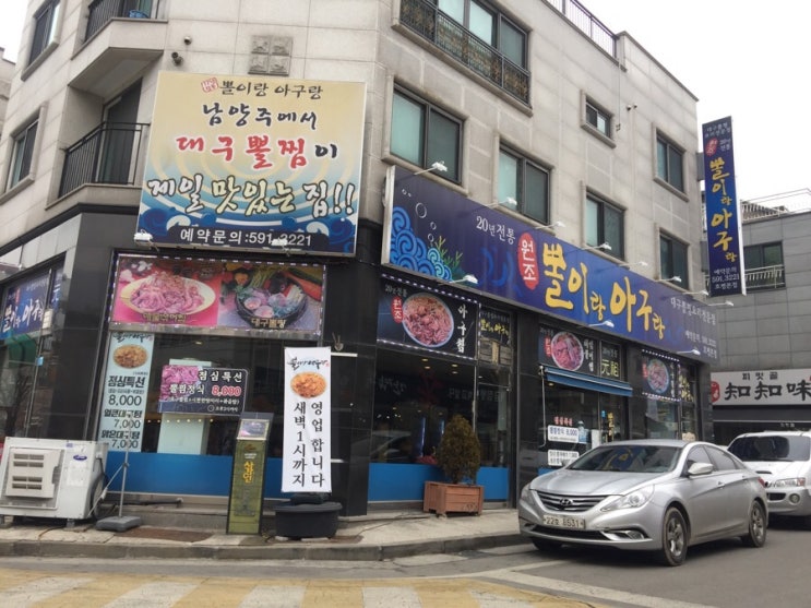  호평동회식장소 뽈이랑아구랑