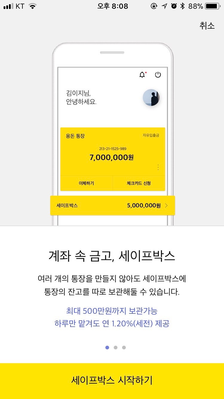 카카오뱅크 세이프박스 cma처럼 이자가 쑥쑥~ : 네이버 블로그