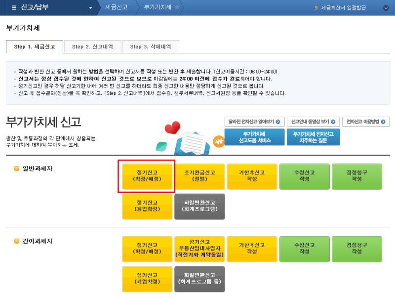 임대사업자의 부가가치세 신고방법을 알아보다