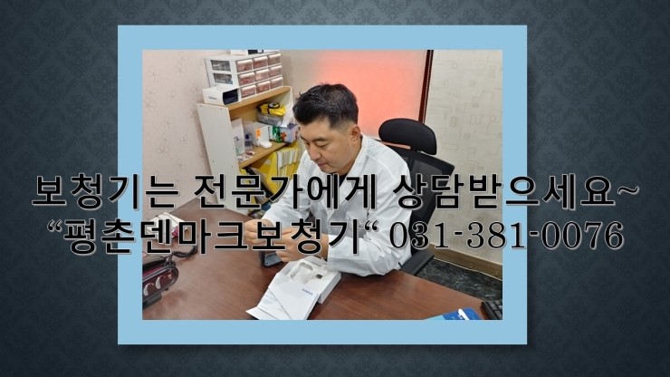  덴마크보청기 안양 평촌에서 양쪽착용방법~
