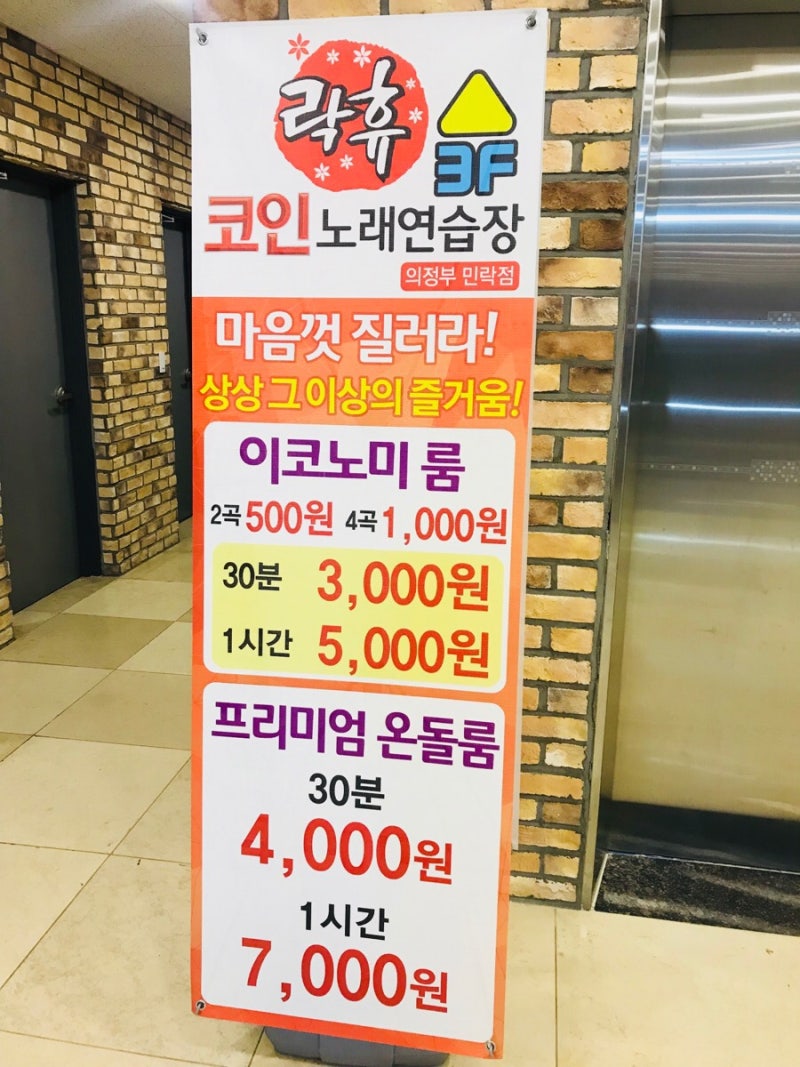 의정부 코인노래방] 락휴 코인노래방 : 네이버 블로그