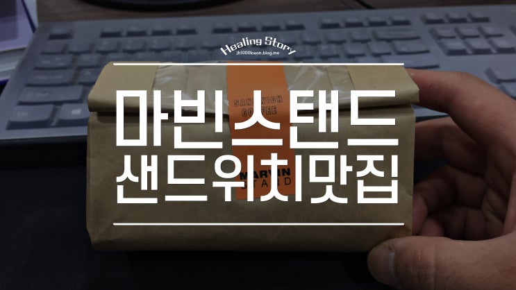  샌드위치 맛있는 마빈스탠드