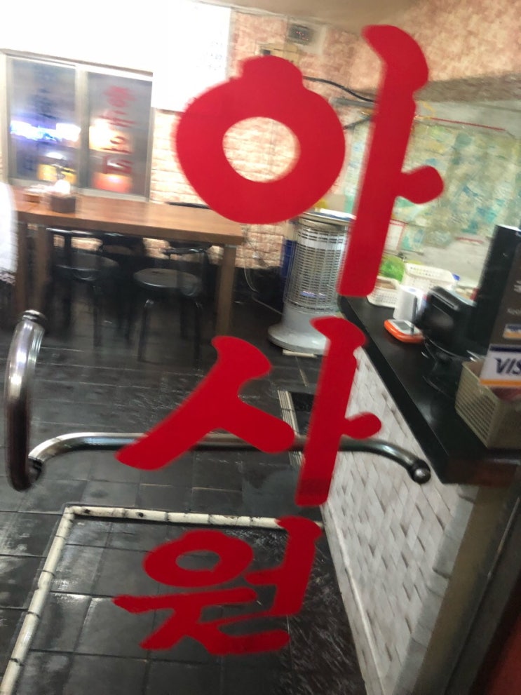  충무아트센터 근처 맛집 아사원 짜장면
