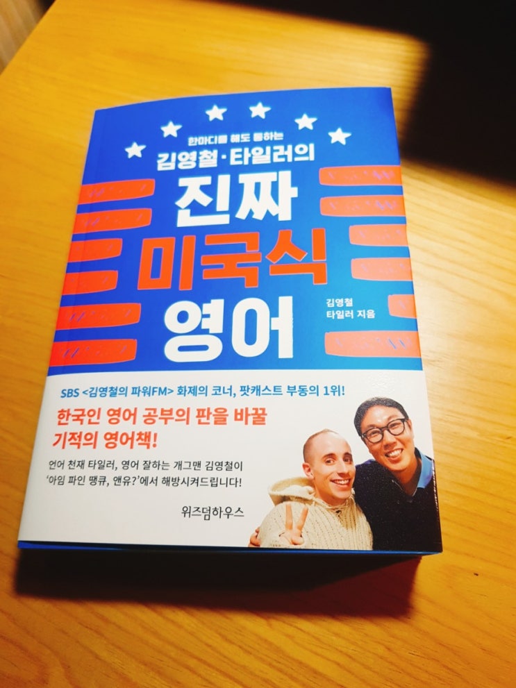  김영철의파워FM 문자당첨 선물 받음요ㅎㅎ (진미영 책)