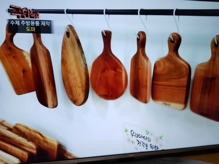  극한직업-자연나무 수제도마편