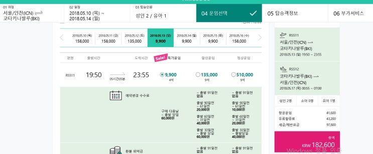  에어서울 코타키나발루 9900원표 발견 그러나