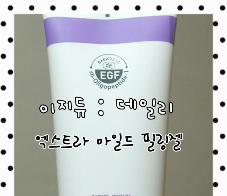  겨울철, 피부관리의 시작은 필링젤로 해요.