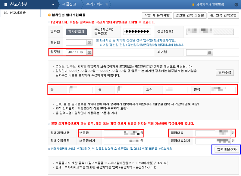 임대사업자 부가세 신고기간 지출금액 소득공제형 채권으로 슬기롭게 줄인다! 2