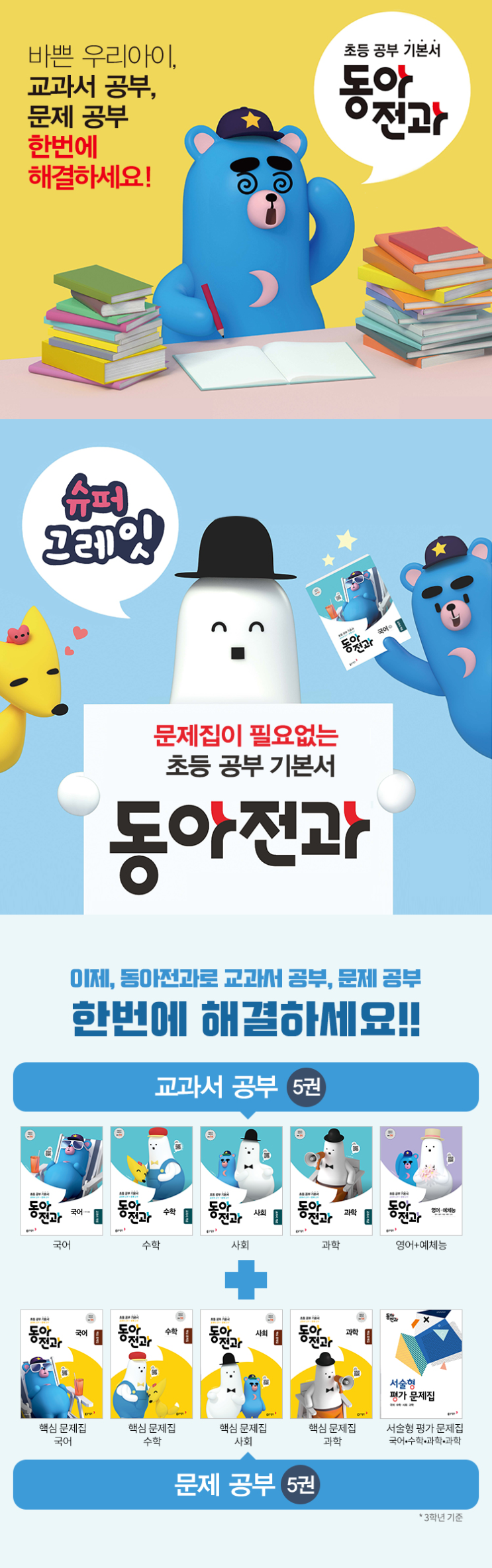  2018동아전과세트로 새학기 준비해요!