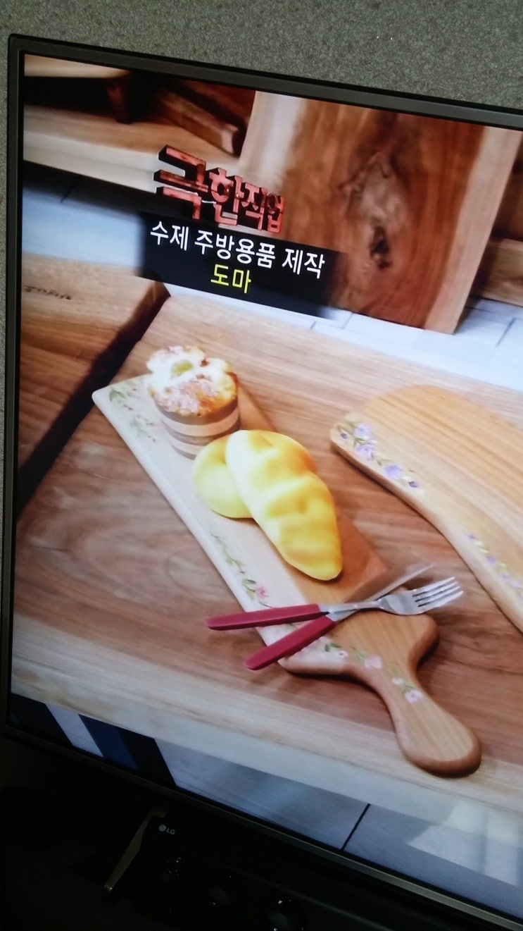  극한직업 수제주방 용품 제작 도마