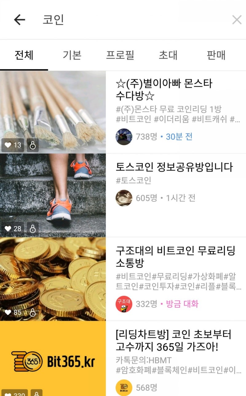 카카오톡 오픈채팅 검색하는 법 & 활용 방법과 사례 : 네이버 블로그