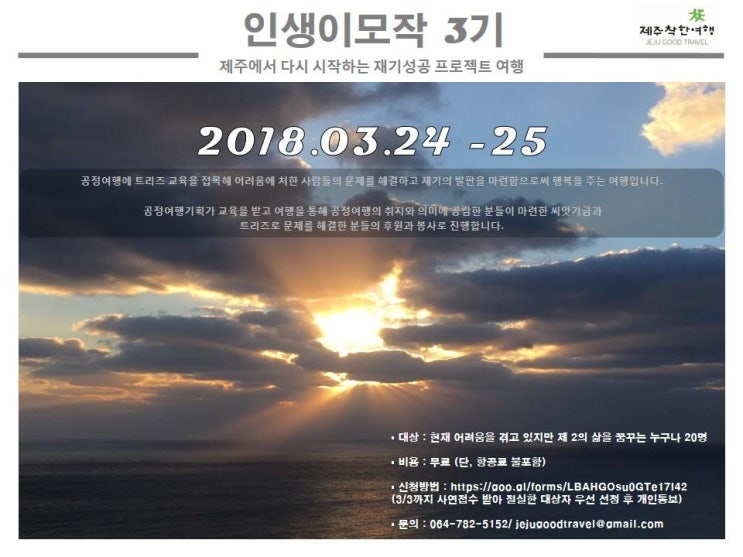 무료제주여행? 인생이모작 3기모집 무료제주여행? 인생이모작 3기모집