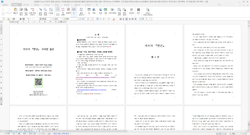 카프카 중편소설 변신 해석 Pdf Txt텍스트 한글 워드 파일 다운 가능 2018년 편집본 네이버 블로그