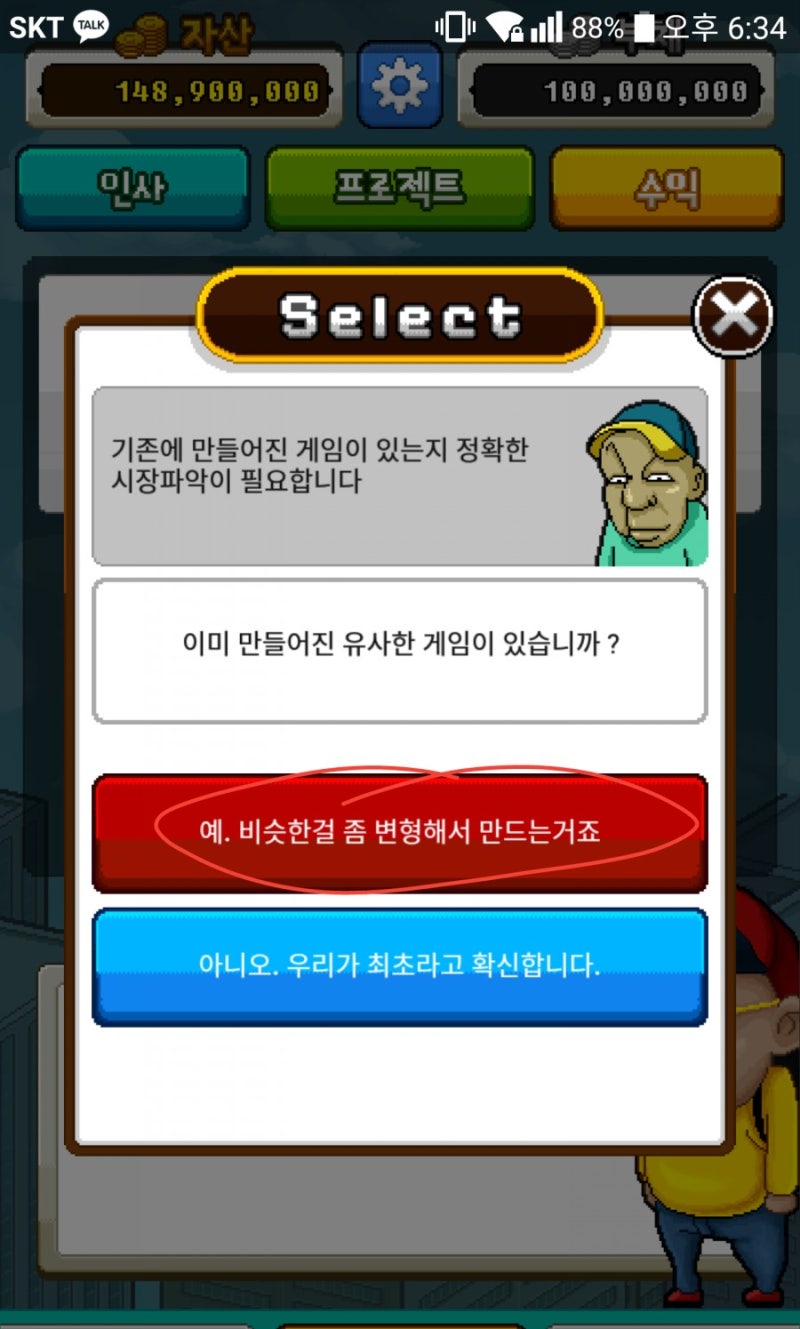 인디게임]리얼스타트업 게임회사 경영게임 처음쓰는 공략 : 네이버 블로그