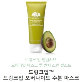  팩 프로젝트41)오리진스 드링크 업 오버나이트 수분 마스크