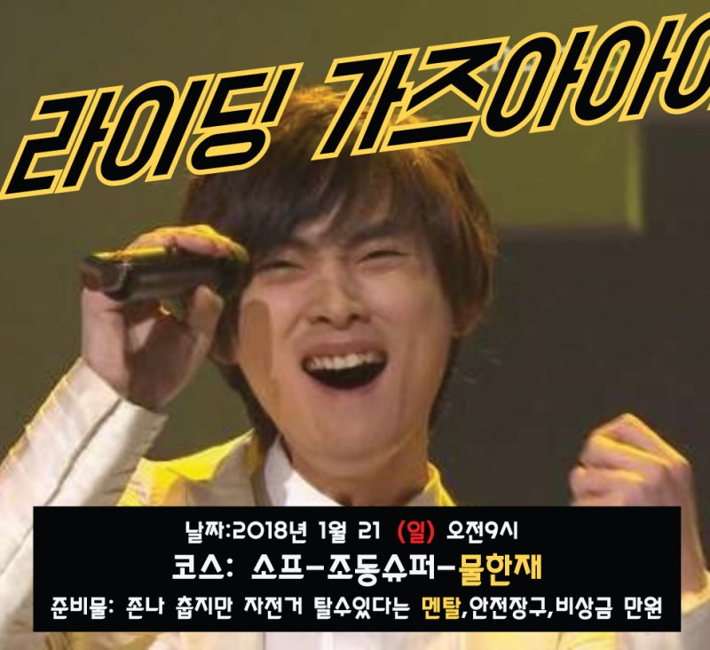 라이딩 공지) 2018년1월 21일 (일) 라이딩 가즈아아아아아아! : 네이버 블로그 라이딩 공지) 2018년1월 21일 (일) 라이딩 가즈아아아아아아! : 네이버 블로그