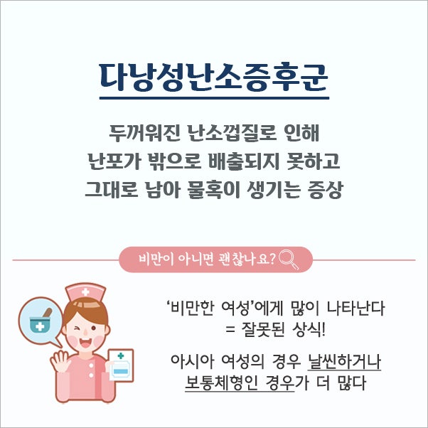 다낭성 난소 증후군 임신을 고민하고 있을 때는? 10