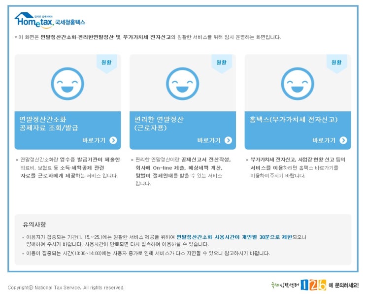  연말정산 간소화 서비스를 이용한 공제신고서 작성방법