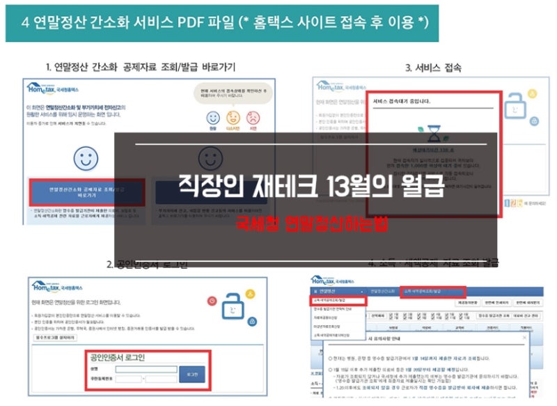 직장인을 위한 연말정산 방법(부양가족의 본국세 간편서비스 동의방법)