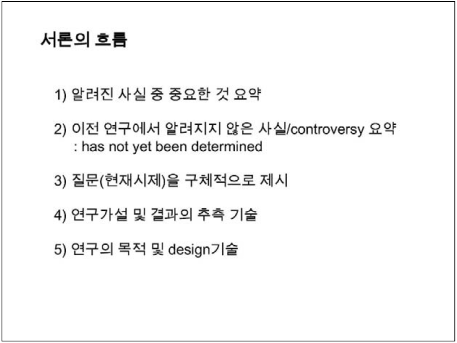 과학 논문 논문계획서 (서울대 대학원 최우수상 수상) 논문심사 통과사례 : 네이버 블로그