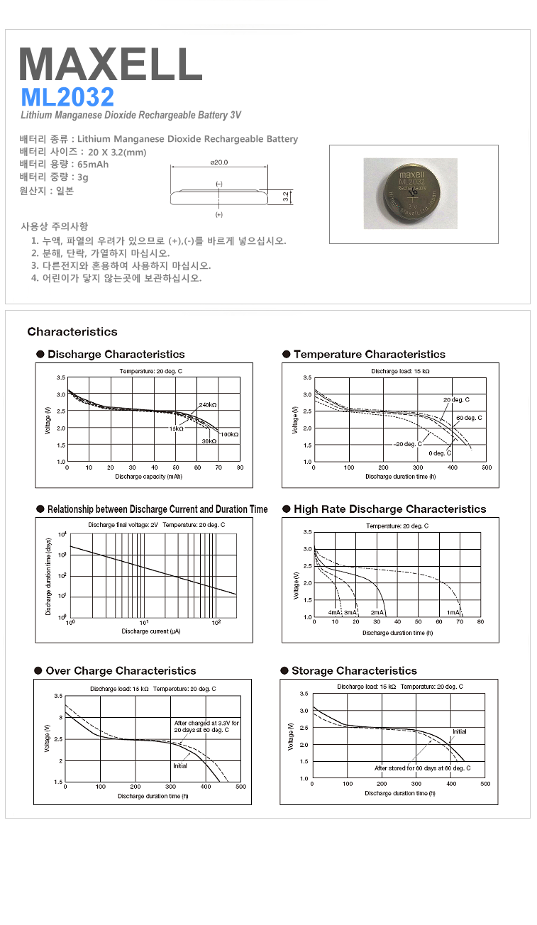 ML2032 3V 65mAh 맥셀 충전용 코인전지 충전지 충전배터리 충전건전지 배터리 건전지 로지텍 무선키보드 K750 무선마우스 시계  키보드 마우스 : 네이버 블로그