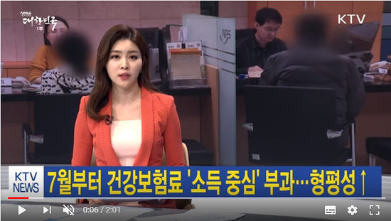 7월부터 건강보험료 '소득 중심' 부과…형평성↑ - 대한민국복지부(KTV) 7월부터 건강보험료 '소득 중심' 부과…형평성↑ - 대한민국복지부(KTV)