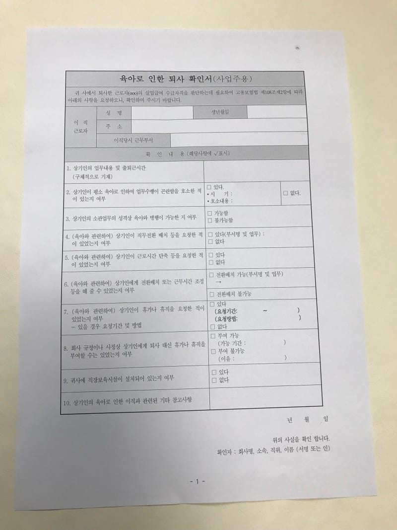 [육아휴직 후 실업급여 받는 방법] 육아로 인한 퇴사 확인서 작성 꿀팁/기타 필요서류 : 네이버 블로그