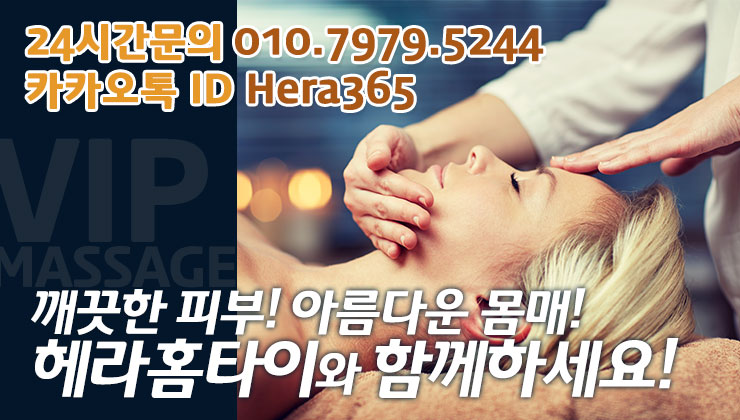 마포구안마 언제나 헤라홈타이 좋아요 마포구안마 언제나 헤라홈타이 좋아요