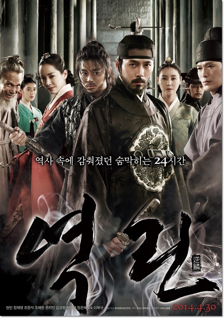  역린, 역린이 무슨 뜻이길래 오늘 이슈가 될까?