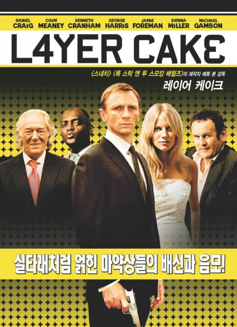 영화] 레이어 케이크(Layer cake, 2018.01.18) : 네이버 블로그, image size:800x1103