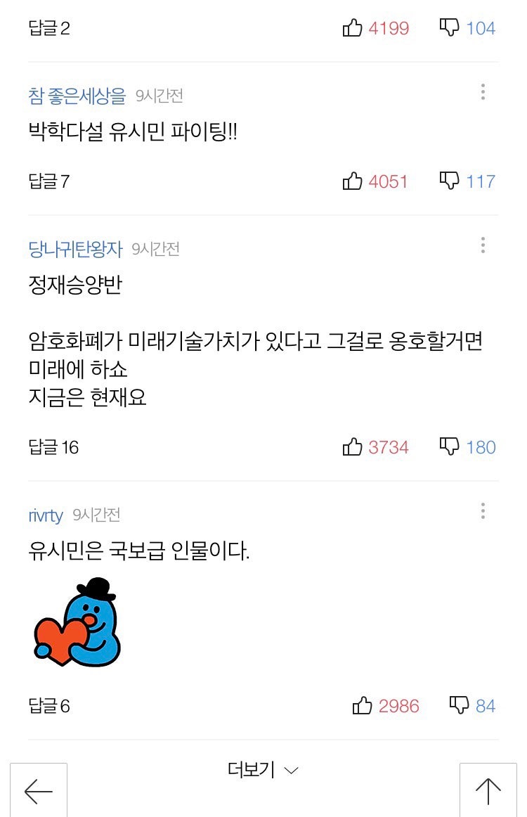 뉴스룸 토론 (가상통화,가상화폐,비트코인,블록체인) 유시민,정재승 : 네이버 블로그