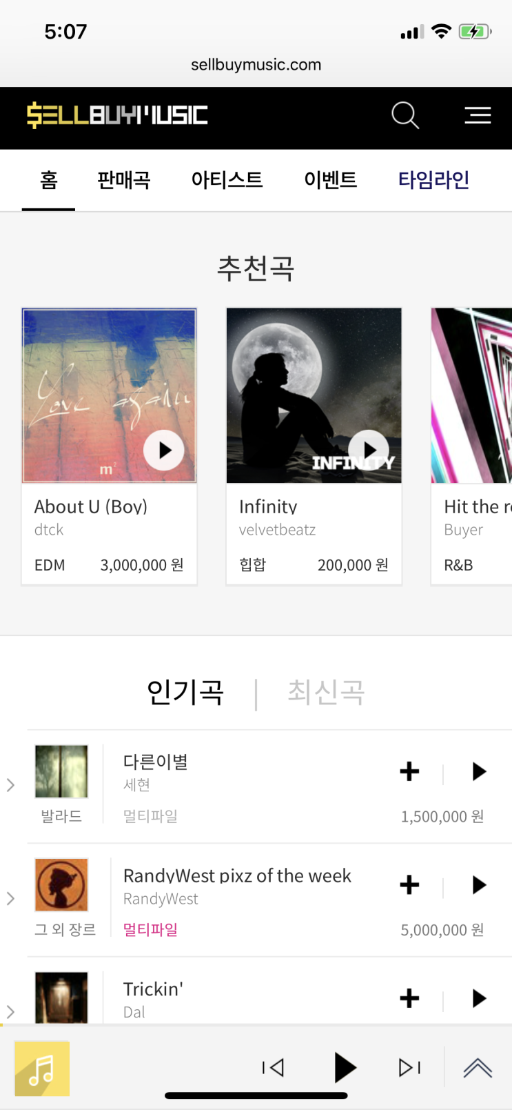  셀바이뮤직, 온라인 음악거래 플랫폼!