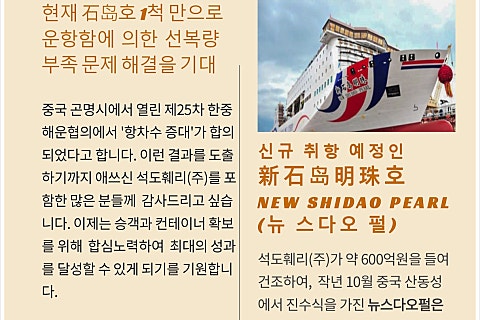석도국제훼리(주) 이미지